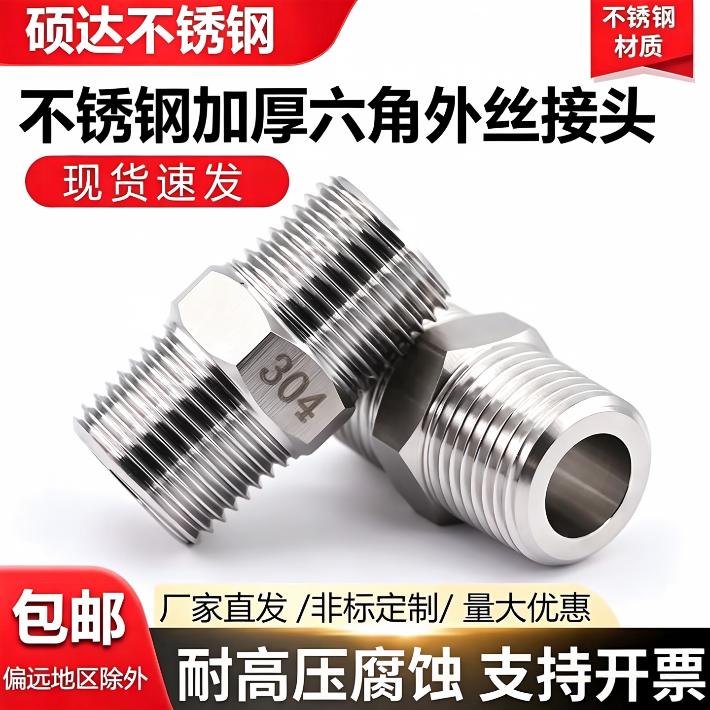 304不锈钢六角外丝直接高压加厚接头双头外螺纹变径头对丝2分4分