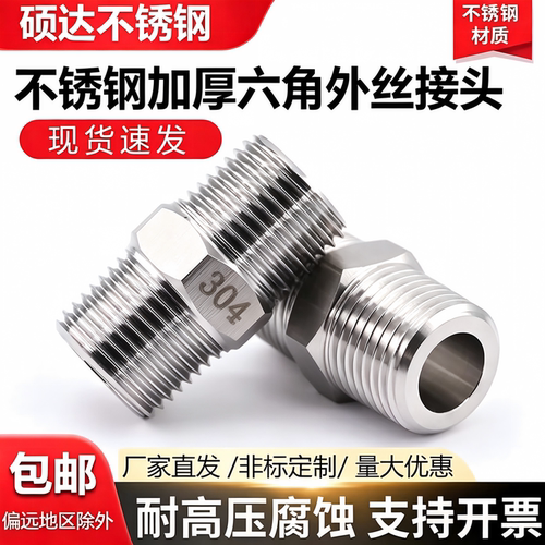 304不锈钢加厚外丝变径接头英制