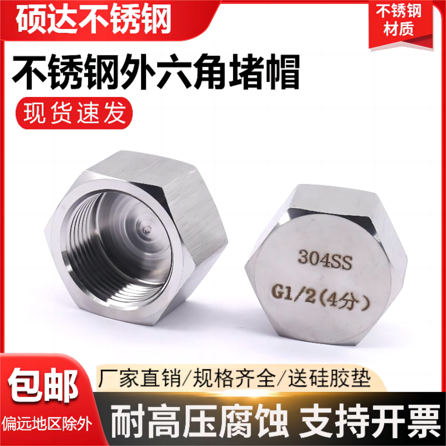 304不锈钢堵帽管帽4分PT/NPT公制