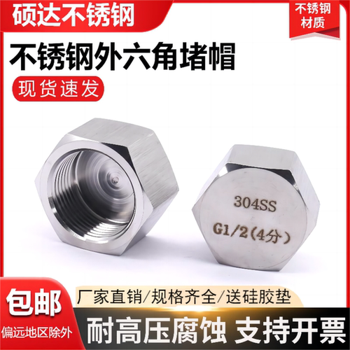 304不锈钢堵帽管帽4分PT/NPT公制