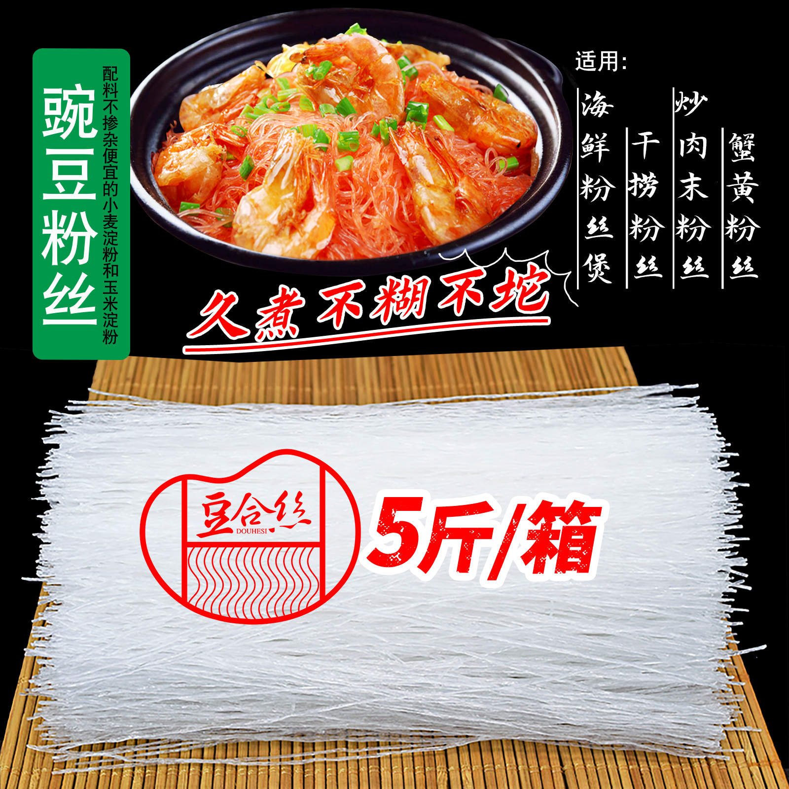 龙口特产 干捞蟹黄粉丝煲蚂蚁上树粉丝煮不坨5斤一箱酒店商用