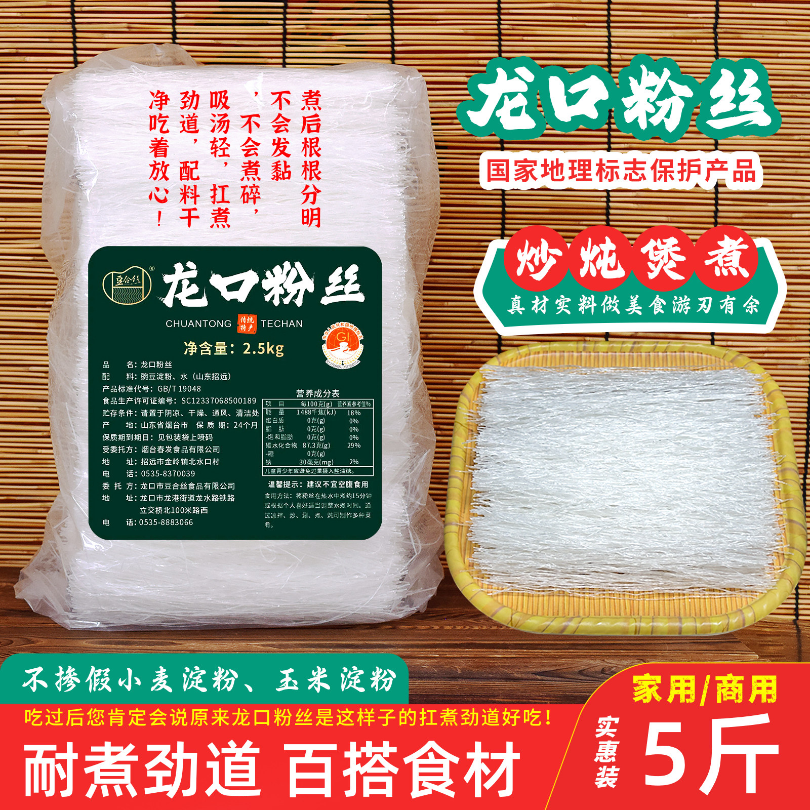 正宗龙口粉丝干捞炒口感脆劲爽口