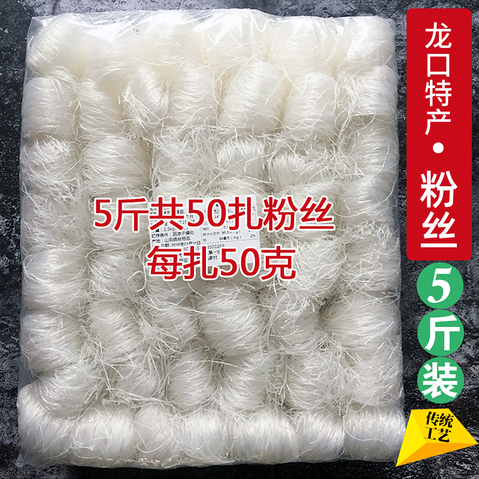 粉丝约50扎好煮口感软滑