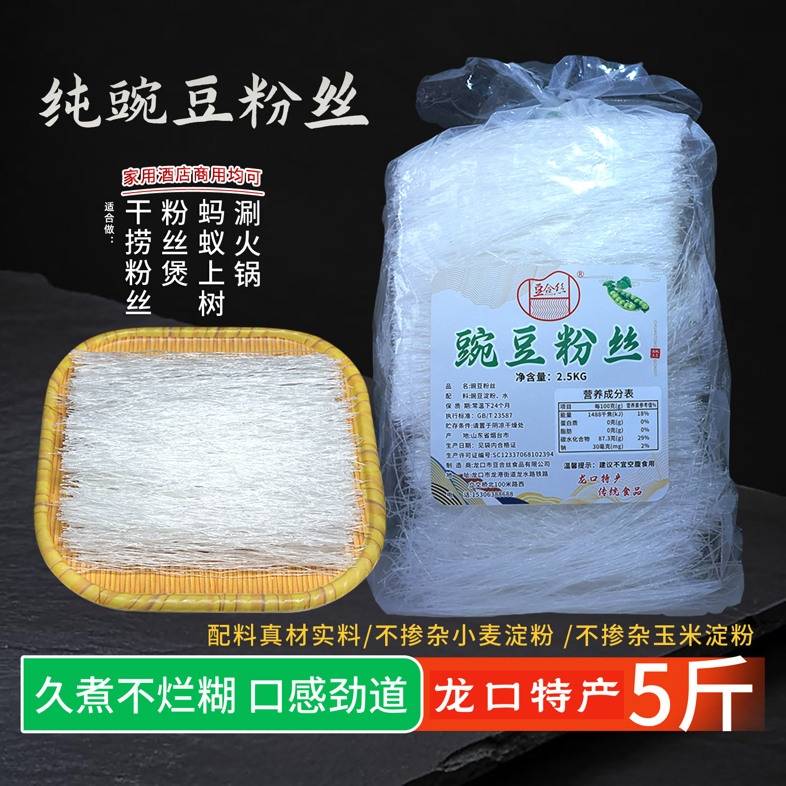 豆合丝砂锅油豆腐粉丝汤 粤菜海鲜蟹黄粉耐煮配料真实不掺杂5斤装
