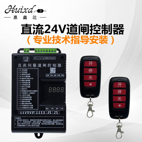 直流24V无刷伺服道闸控制器智能广告道闸主板遥控器线路板通用型