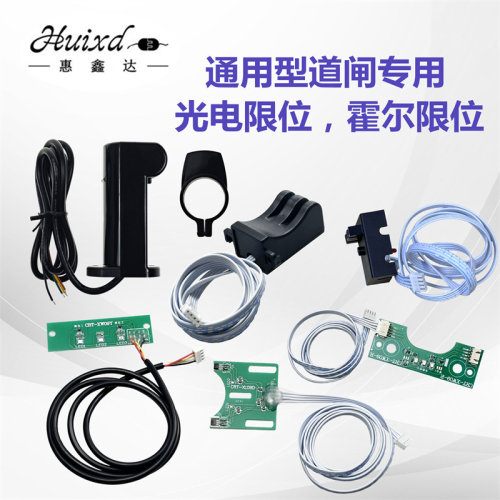 道闸光电限位开关通用型