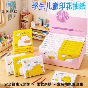 卡通印花抽纸小包纸巾便携式儿童上学餐巾纸方纸巾好玩鸭精美盒装