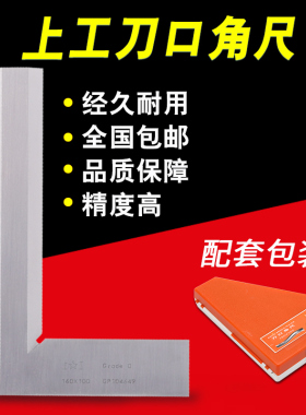 上工刀口角尺刀口尺0级90度高精度不锈钢电梯刀口型直角尺200300m