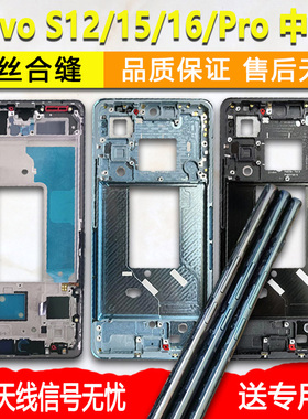 适用vivos12中框s12屏框支架边框pro前壳前框S15外壳S16拆机中壳