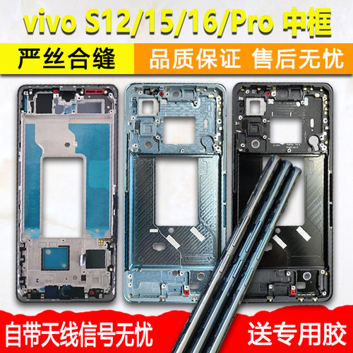 S12/15/16/Pro中框屏框支架