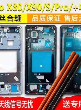适用vivox80中框x90中壳Pro边框+屏框前框s前壳x80手机屏幕支架