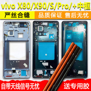 适用vivox80中框x90中壳Pro边框+屏框前框s前壳x80手机屏幕支架