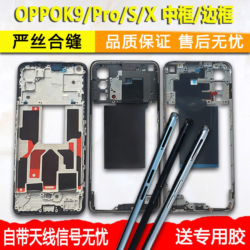 适用OPPOK9中框Pro前框S中壳X
