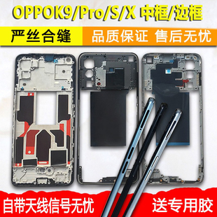 适用oppok9中框pro中壳k9金属s边框屏框前框x前壳手机屏幕支架a面
