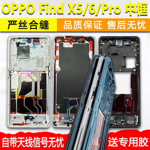 findx5中框x6前框Pro屏框支架