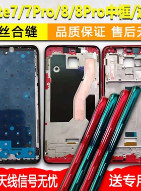 适用红米note7中框8中壳pro边框屏框前框前壳手机屏幕支架外壳A面