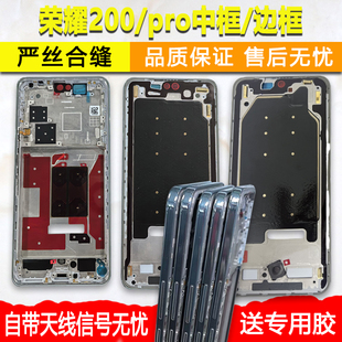 适用荣耀200中框中壳前壳前框pro外壳手机屏幕支架边框屏框金属