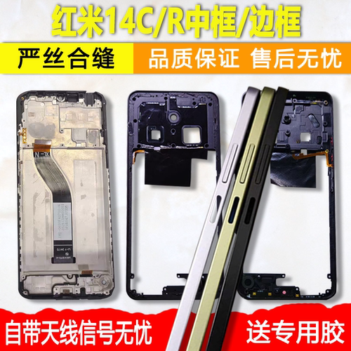适用红米14R中框14C中壳前框前壳