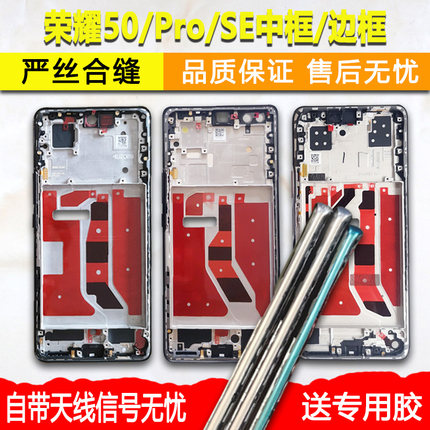 适用荣耀50中框pro中壳金属边框se屏框前框前壳拆机手机屏幕支架