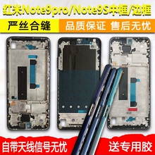 适用红米note9pro中框中壳金属边框s屏框前框前壳A面手机屏幕支架