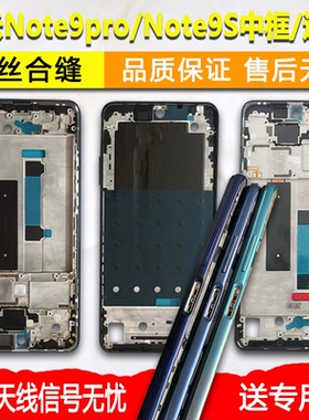 适用红米note9pro中框中壳金属边框s屏框前框前壳A面手机屏幕支架