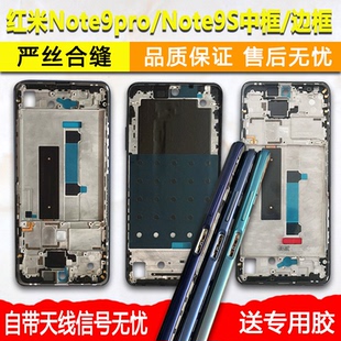 适用红米note9pro中框中壳金属边框s屏框前框前壳A面手机屏幕支架