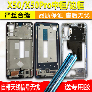 适用vivox50中框x50中壳Pro金属边框屏框前框前壳A面手机屏幕支架