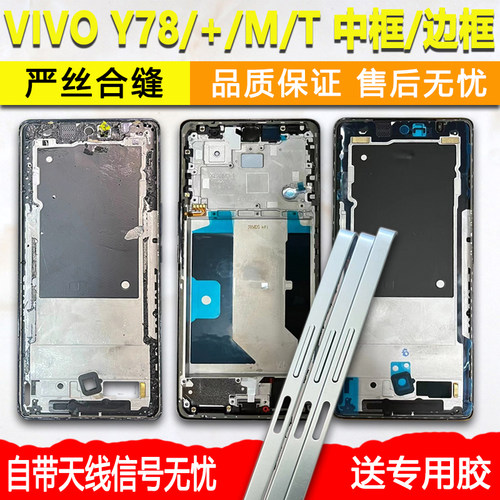 Y78/+/M/T拆机中框屏框前框支架