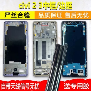 适用小米civi中框中壳前壳前框civi2 3金属手机边框屏框屏幕支架