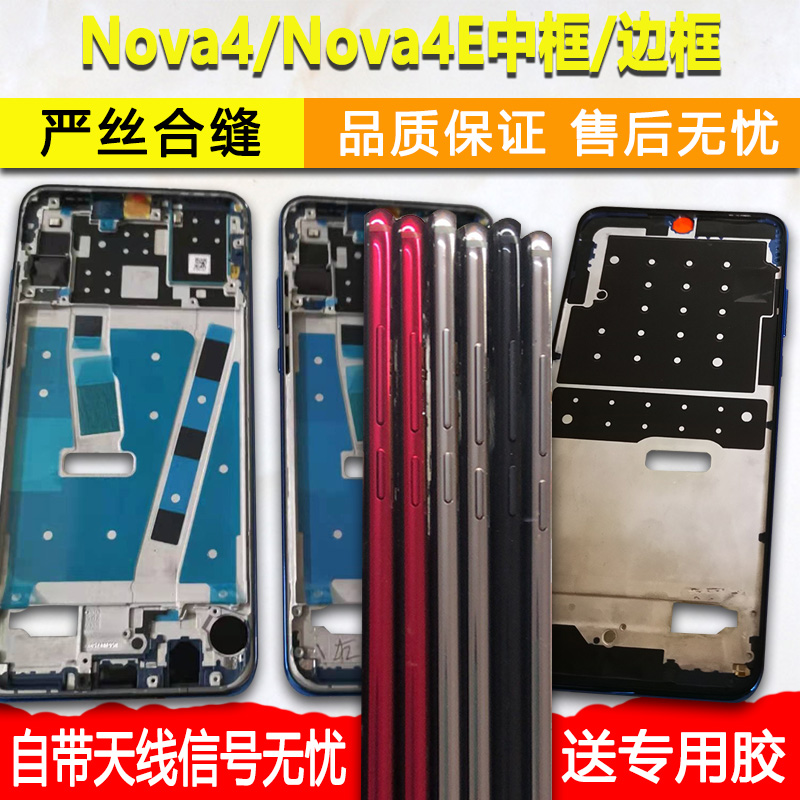 适用原装华为nova4中框中壳nova4e拆机边框屏框前框前壳屏幕支架