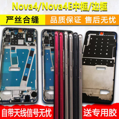 Nova4/e中框屏框前框壳支架中壳