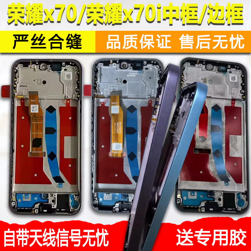 适用荣耀x70中框i前框中壳支架