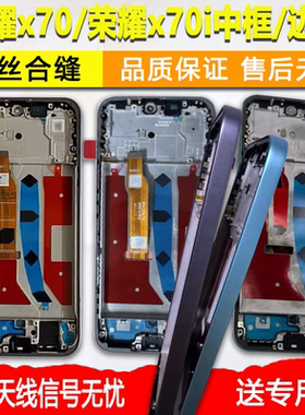 适用荣耀x70中框i前框中壳支架