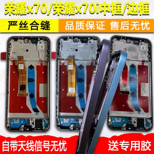 适用荣耀x70中框i前框中壳支架