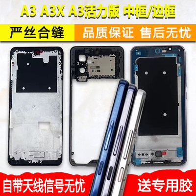 A3/X/活力版中框前框屏幕支架