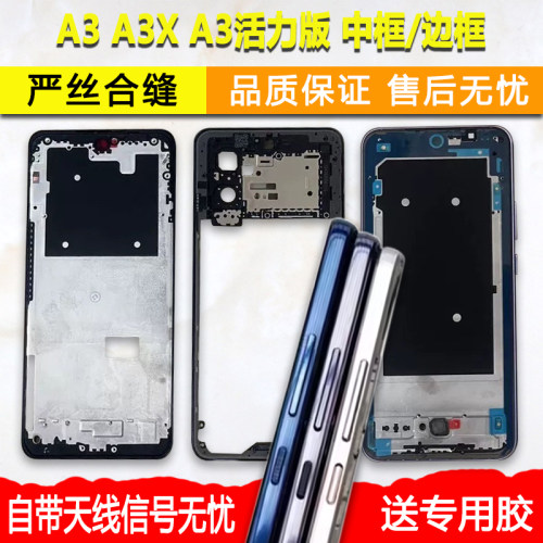 A3/X/活力版中框前框屏幕支架
