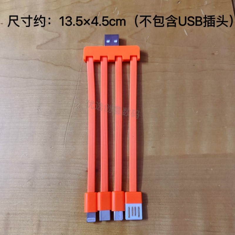 手机充电线13.5×4.5四合一数据线充电宝专用一拖四充电线替换线