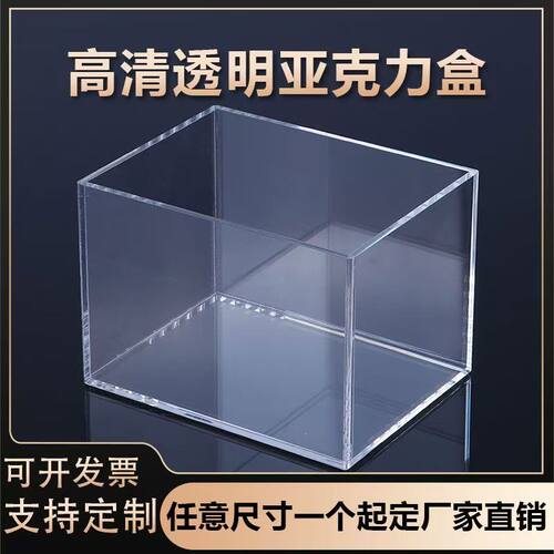 高透明亚克力展示盒防尘罩定制
