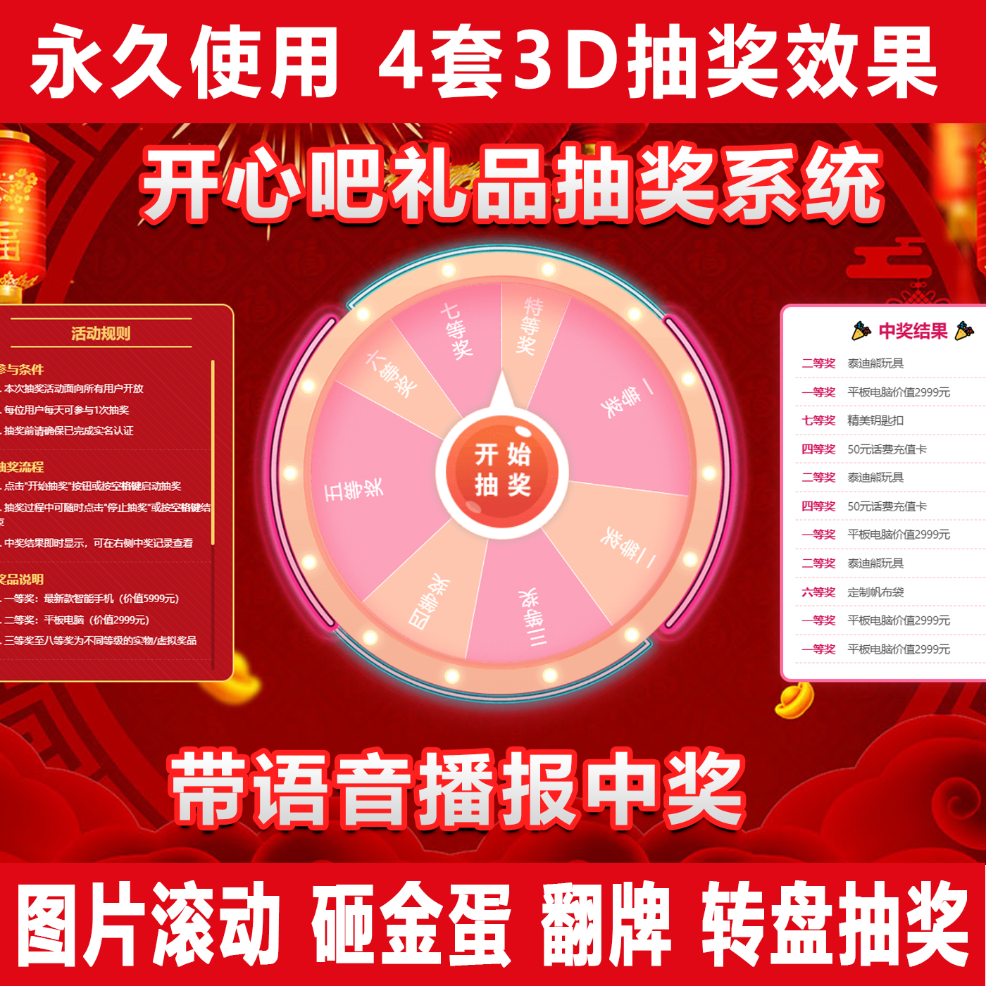 超市商场节日活动幸运大转盘抽奖电脑礼品图片抽奖翻牌抽奖软件