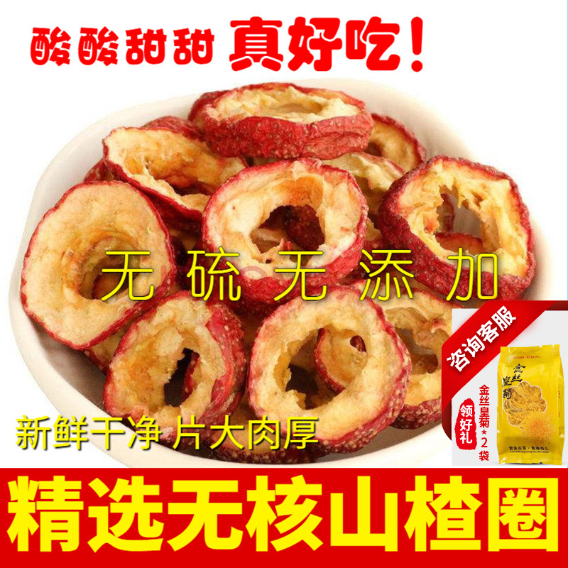 无核山楂干泡茶片500g特级无籽空心圈新鲜干山楂散装泡水零食特产