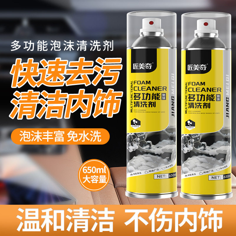 匠美奇汽车内饰清洗剂洗车液洗车液免水洗去污渍多功能泡沫清洁剂