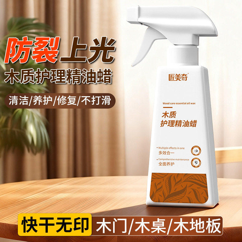 匠美奇木地板精油蜡防刮滋养