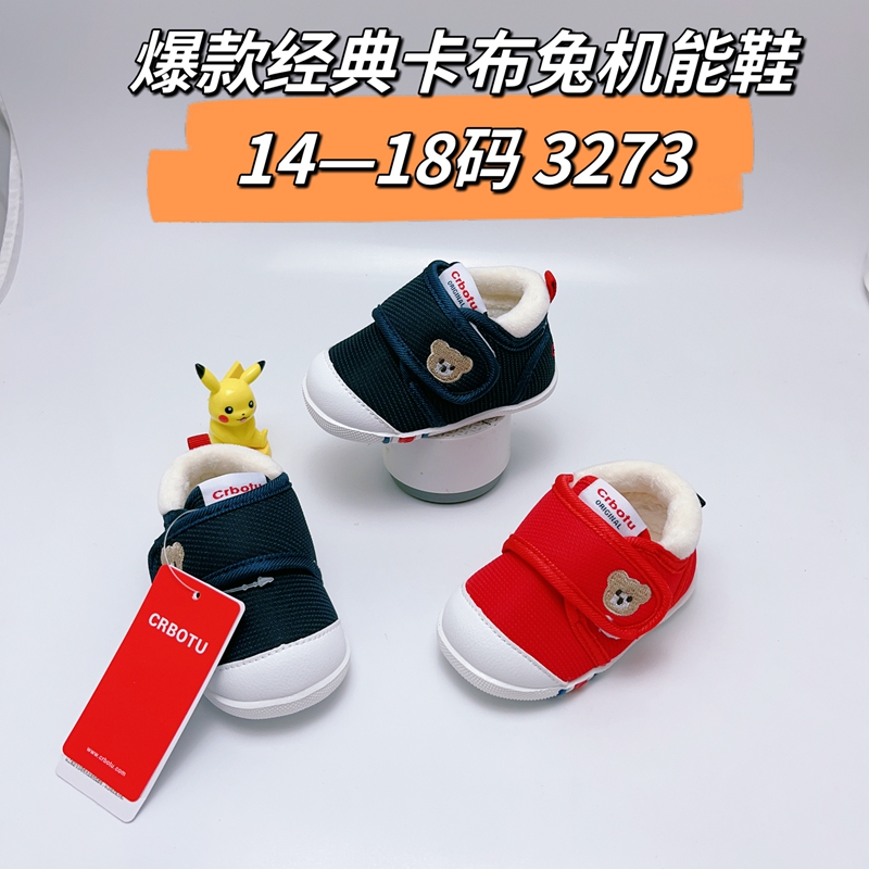 机能鞋卡布兔保暖防滑女童男