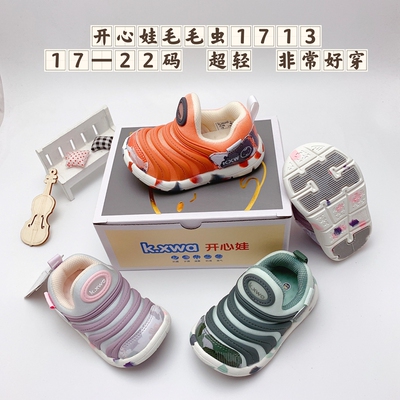 开心娃毛毛虫一脚蹬机能鞋秋款防滑宝宝鞋婴儿鞋学步鞋男女童鞋
