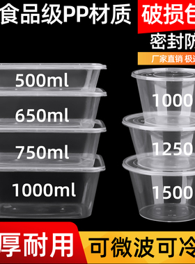 一次性饭碗圆形食品级带盖饭盒可微波加热长方形塑料餐盒打包盒