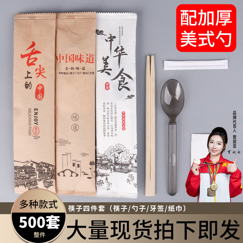 一次性筷子套装四件套外卖打包餐具硬勺餐包四合一组合装可订定制