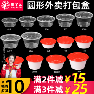 1500ml带盖商用饭盒外卖打包盒 1250 加厚一次性餐盒圆形625 1000
