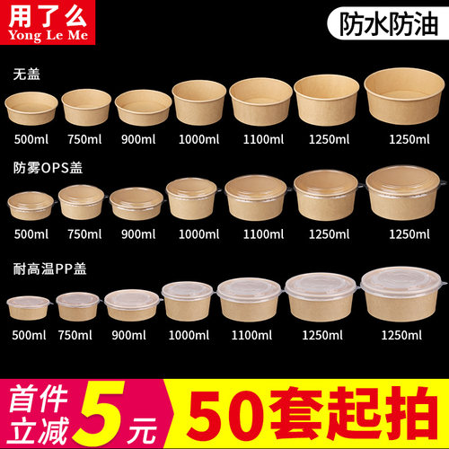 牛皮纸打包盒一次性圆形野餐沙拉