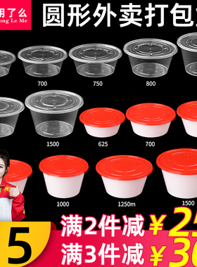 加厚一次性餐盒圆形625/1000/1250/1500ml带盖商用饭盒外卖打包盒