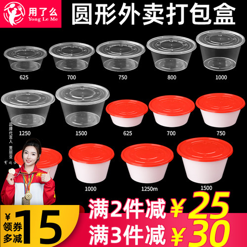用了么圆形塑料加厚一次性餐盒